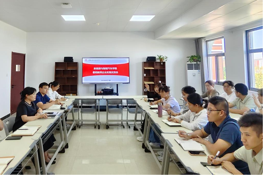 深耕企业实践 赋能育人提质 ——新能源与智能汽车学院开展暑期教师企业实践交流会