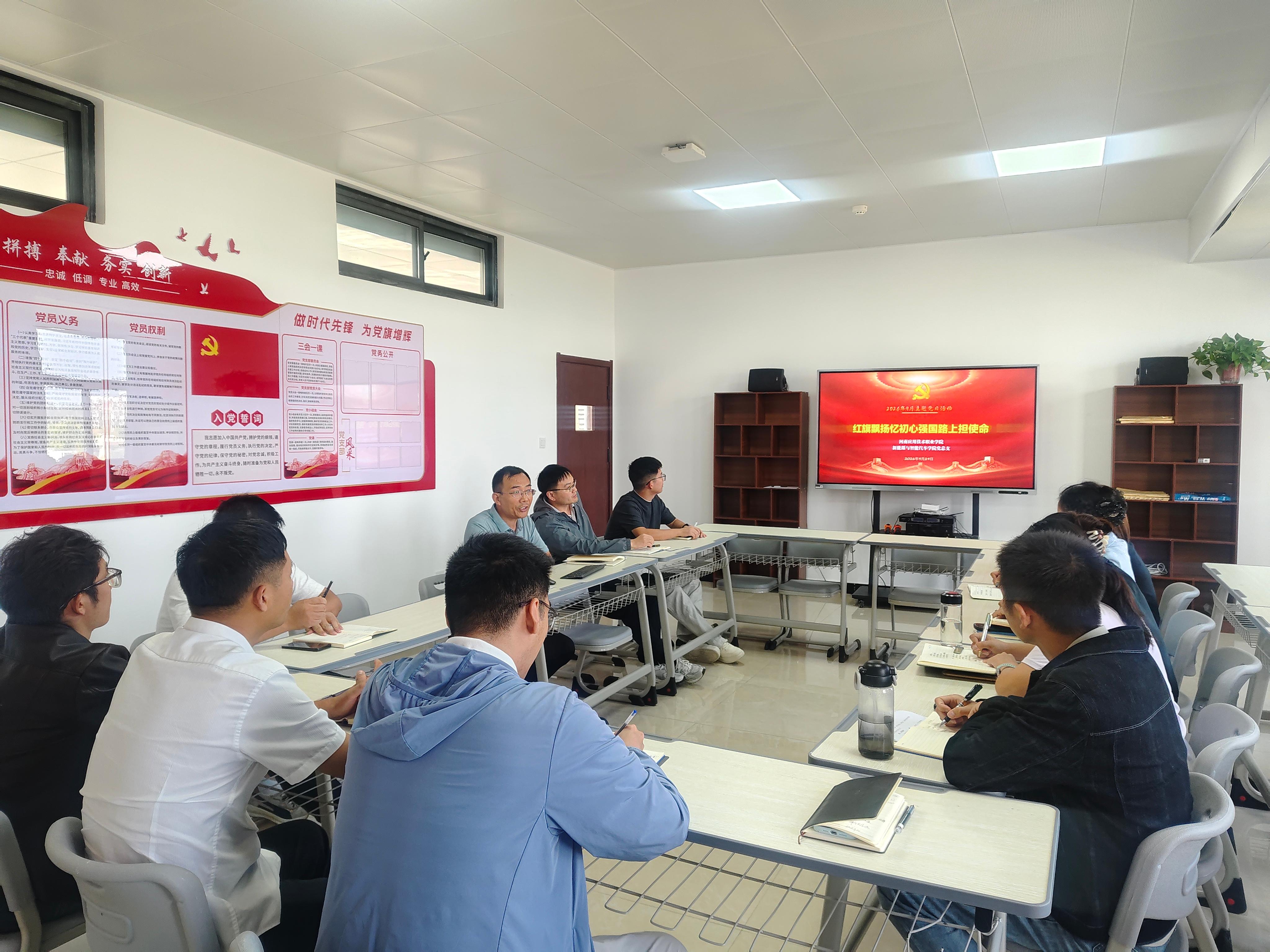 红旗飘扬忆初心 强国路上担使命--新能源与智能汽车学院党总支组织庆祝新中国成立77周年主题党日活动