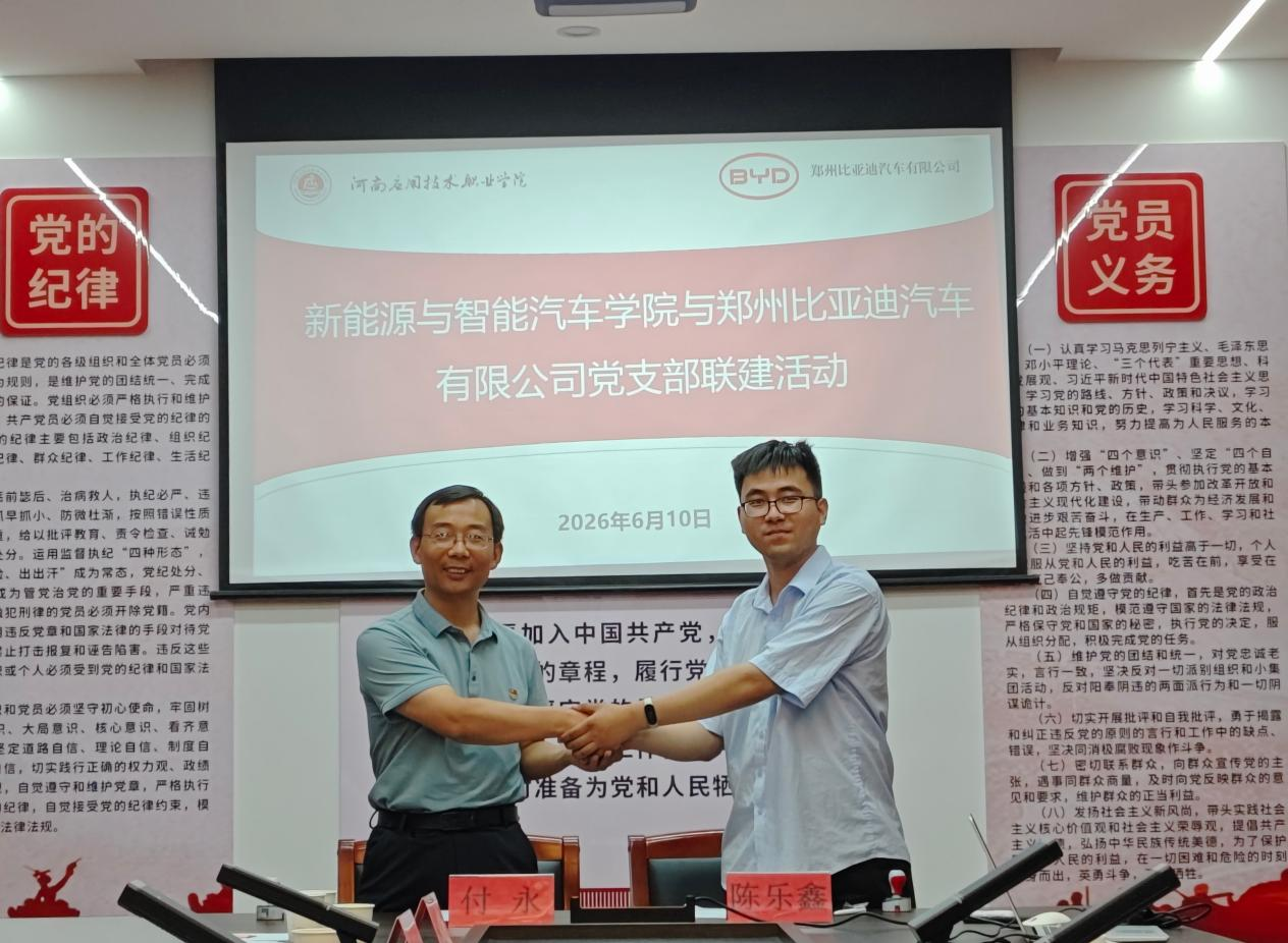 深化支部联建 赋能产教融合  —— 新能源与智能汽车学院与郑州比亚迪开展党支部联建活动