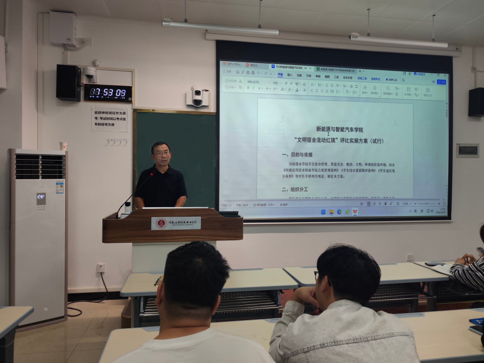 新能源与智能汽车学院 召开“文明宿舍流动红旗”评比实施方案动员说明会