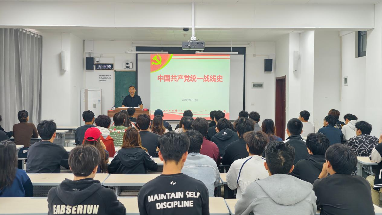 凝心聚力学统战  砥砺青春向未来 ——我院第四期入党积极分子培训班开展首节专题党课